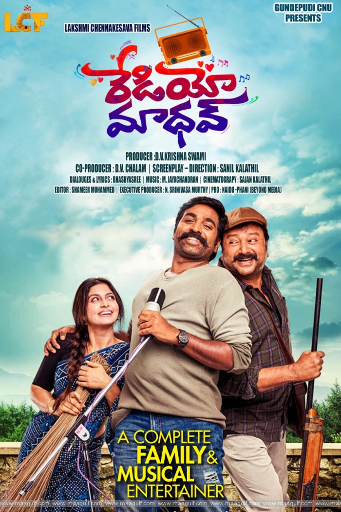 \'రేడియో మాధవ్\' ఫస్ట్ లుక్ విడుదల చేసిన హీరో శ్రీవిష్ణు